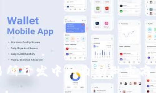 ```xml
区块链交易所开发中的自动做市商（AMM）解析