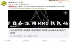 注意：我无法为您提供涉