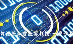 如何注册加密数字钱包：