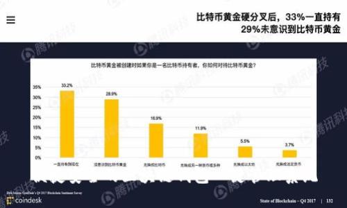 便捷安全的区块链钱包一键管理系统