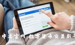 jieguo  Bitbase中文官网：数