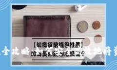  虚拟币充值全攻略：如何