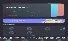 比特派安卓版免费下载A