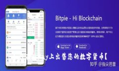 如何在OKPay上出售您的数字