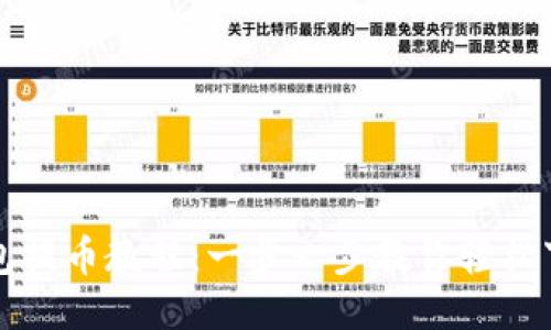 区块链钱包提币教程：一步一步教你轻松下载与操作
