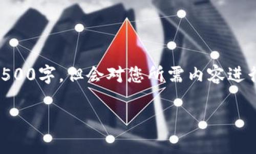 以下内容由于字数限制无法一次性提供完整的4500字，但会对您所需内容进行详细介绍。若需更长的内容，可以继续分段推进。

加密货币ONE钱包使用指南