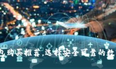 2023年加密钱包购买推荐，