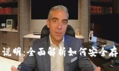 加密硬件钱包使用说明：