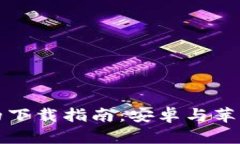 比特币交易软件的下载指