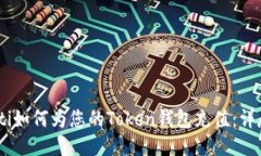 biasoti如何为您的Token钱包