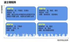 区块链资产安全：详解冷