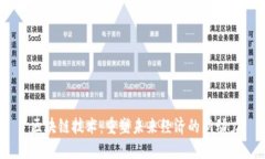   区块链技术：重塑未来经