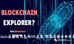 biaso区块链钱包的H5应用：