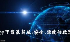 Bob波币钱包app下载最新版