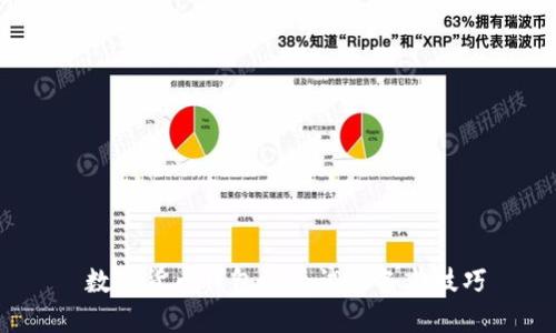 数字货币钱包的面试准备与技巧