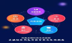 区块链冷钱包价格分析及