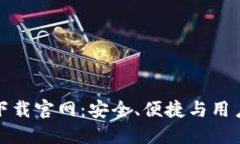 区块链钱包样板下载官网