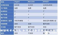区块链应用中的钱包：如
