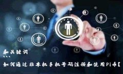 和关键词```如何通过非本