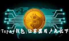 全面解析Topay钱包：让苹果
