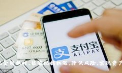 虚拟币如何有效转换为现金？  关键词：虚拟币