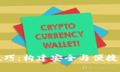 数字货币钱包开发技巧：