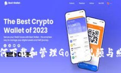 如何下载和管理GoPro视频与照片