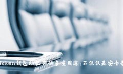 imToken钱包助记词的多重用