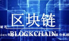 和关键词ImToken钱包使用指南：从新手到高手的操