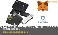 威币数字货币钱包的全面