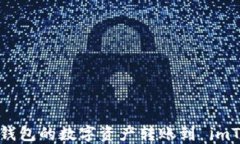 如何将其他钱包的数字资产转账到 imToken 钱包？