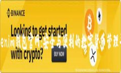 Tokenim钱包官网：安全与便利的数字货币管理平台