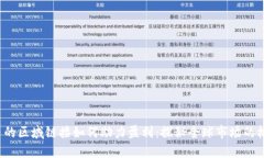  数字货币的区域链接如何助力盈利：探秘全球市