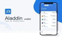 : 揭秘如何通过微信登录加密钱包：安全与便捷的