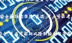 关于IM钱包在中国大陆的使用，首先需要了解IM钱