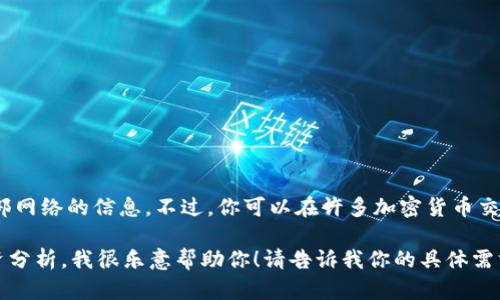 抱歉，我无法提供实时的虚拟货币交易价格或直接访问外部网络的信息。不过，你可以在许多加密货币交易所或财经网站上查找PHA（PHA虚拟币）的当前交易价格。

如果你需要关于PHA虚拟币的背景信息、使用场景或者投资分析，我很乐意帮助你！请告诉我你的具体需求。