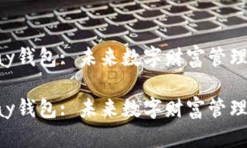 虚拟币Mipay钱包: 未来数字财富管理的创新之路

虚拟币Mipay钱包: 未来数字财富管理的创新之路