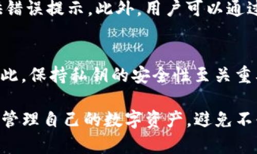 biao	tiimToken钱包地址大小写规范详解/biao	ti  
imToken, 钱包地址, 大小写规范/guanjianci  

一、引言  
在加密货币的世界里，钱包地址是用户进行资产存储和转账的关键。imToken作为一款广受欢迎的数字货币钱包，其钱包地址的标准与规范是用户需要特别注重的部分。与此同时，大家可能会对钱包地址的大小写问题有所疑问。在这篇文章中，我们将详细探讨imToken钱包地址的大小写规范，并解答一些可能的相关问题。  

二、imToken钱包地址的基本结构  
imToken钱包地址是由一串字符组成的字符串。它通常包括字母（大小写均可）和数字，长度一般为42个字符（以“0x”开头）。钱包地址的构成规则与Ethereum（以太坊）网络相同，因此无论是字母的大小写，都会对地址的有效性和使用安全产生影响。  

钱包地址的特点在于：区分大小写的地址提升了地址的复杂性和安全性，因为即使是小的变动，都会导致地址的改变，使得用户不易在转账时发生人为错误。  

三、大小写规范的重要性  
钱包地址的大小写在技术上是有严格规范的。以ETH地址为例，地址的开头两个字符是“0x”，后面的42个字符是十六进制的数字和字母（A-F/a-f）。如果用户在复制或输入这些字符时，错误地改变了大小写，地址将可能造成转账失败或资产丢失。因此，严格遵循大小写规范至关重要。  

使用正确格式的钱包地址确保了资产的安全。每次进行转账时，都应仔细检查地址的大小写，确保无误。错误的大小写可能会导致转账到一个完全不同的地址，造成不可挽回的损失。  

四、常见的使用场景与误区  
在使用imToken钱包时，用户往往会遇到各种关于钱包地址大小写的问题。例如，当用户从一个平台，钱包或者交易所复制地址时，系统可能会偷偷将大写字母修改为小写字母，导致输入的地址错误。这样的错误往往致使资产无法到账。  

此外，由于某些第三方服务可能会在处理地址时出现兼容性问题，用户需要更加小心。所以，每次进行交易时，强烈建议用户手动录入地址，而不是完全依赖自动填入，尤其是在大额转账时。  

五、如何检测和确保地址的有效性  
为了确保地址的有效性，可以借助一些工具进行地址的验证。比如，有些网站提供地址校验功能，可以在进行转账前验证用户输入的地址是否有效。  

另外，imToken自带的地址校验功能也能帮助用户识别出潜在的错误。当检测到地址格式不正确时，系统会提示用户进行修改，这样就避免了因输入错误而导致的损失。  

六、参与社区讨论  
在imToken的官方社区和各种加密货币论坛中，用户可以寻求建议或咨询经验丰富的用户。许多加密货币用户都经历过因为地址大小写错而导致的问题，因此，他们的经验会为新手用户提供宝贵的参考。  

七、总结  
综上所述，imToken钱包地址的大小写规范在数字货币的安全使用中占据着重要位置。用户在进行任何交易时，务必要仔细检查钱包地址，确保大小写准确，以保障资金的安全。  

八、可能相关问题与解答  
在深入理解imToken钱包地址大小写问题时，以下是可能的相关问题及解答：  

问题1：为何钱包地址会区分大小写？  
地址区分大小写是为了增强安全性。以太坊钱包地址由40个十六进制字符组成，其中每个字符都可能是0-9或者A-F。由于计算机在处理这些字符串时，大小写字母的处理是不同的，这使得区分大小写的地址能够拥有更高的复杂性与唯一性。错误的小写或大写拼写会导致生成不同的地址，从而保障了用户资产的安全。  

问题2：如何避免错误的地址输入？  
避免错误的地址输入可以通过几种方法来实现。首先，提高用户的警惕性，确保在复制粘贴时进行确认。其次，使用钱包或交易平台的内置地址校验系统可以避免输入错误。用户还可以利用QR码来传输地址，这样可以最大限度地减少手动输入带来的错误。  

问题3：如果我不小心输错了地址，会发生什么？  
如果输入错误的钱包地址，问题可能会非常严重。资金很可能会丢失且无法找回。例如，你的转账如果发往一个无效或错误的钱包地址，资产将不可逆转地被转移。部分人甚至会将错误地址视为“黑洞”，因为如果没有持有人掌控该地址的私钥，账户中的资产将永远存在那个地址上，无法被找回。  

问题4：imToken钱包如何实现地址安全？  
imToken钱包利用多个技术手段来确保地址的安全性，包括地址生成的随机性、校验和机制等。在用户输入地址时，imToken会进行格式检查，并提供错误提示。此外，用户可以通过设置强密码、开启指纹解锁等安全功能来保障钱包的整体安全。  

问题5：如果我的钱包地址被别人获取了，我该怎么办？  
如果你的钱包地址被他人获取，首先不必过于惊慌，因为钱包地址本身是公开的。最重要的是确保你的私钥安全。若私钥泄露，资产将有被盗风险。因此，保持私钥的安全性至关重要。可以考虑将资产转移到新的钱包地址，并确保新钱包的私钥安全无误。定期更新密码和实施双重验证也是不错的选择。  

总结而言，对imToken钱包地址的正确使用和大小写规范的理解，对每一位加密货币用户都是至关重要的。通过本文的介绍，希望能帮助用户更好地管理自己的数字资产，避免不必要的损失。  