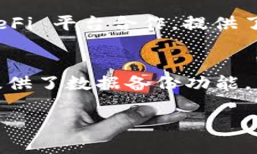 思考一个优质的，放进biao ti/biao ti标签里，和3个相关的关键词 用逗号分隔，关键词放进guan jianci/guan jianci标签里，然后围绕详细介绍，写大约4500个字的内容，并思考5个可能相关的问题，并逐个问题详细介绍，每个问题介绍内容不少于500字，分段加上标签，段落用标签表示。

biao tiimToken钱包在区块链上吗？探秘去中心化数字资产管理工具/biao ti
guan jianciimToken, 区块链, 数字货币钱包/guan jianci

1. 什么是 imToken 钱包？
imToken 是一款广受欢迎的去中心化数字资产管理工具和数字货币钱包，成立于 2016 年。它允许用户安全地存储、管理和交易多种加密货币，包括以太坊和其 ERC-20 代币。imToken 的设计旨在为用户提供更高的访问安全性和灵活性，允许他们直接与区块链进行交互。通过采用去中心化的架构，imToken 理论上使得用户无需信任任何中心化机构，从而能够更好地掌控自己的数字资产。

2. imToken 如何与区块链交互？
imToken 通过连接到区块链网络，使用户能直接与该网络进行交互。用户在 imToken 上的每一笔交易都通过区块链确认，所有资产的管理、转账等操作都在区块链上进行记录。这意味着，所有的数据和资产的变动都具有不可篡改性和透明性，用户可以随时查看自己的交易历史。此外，imToken 还提供了对去中心化金融（DeFi）等应用程序的支持，用户可以通过钱包直接参与各种 DeFi 项目的操作。

3. 使用 imToken 的优势是什么？
imToken 的优势主要体现在安全性、去中心化、用户体验以及多功能性等方面。首先，由于 imToken 是一个非托管钱包，用户的私钥存储在本地设备上，增强了安全性。其次，用户可以在不依赖中心化交易所的情况下直接与区块链进行交易。此外，imToken 提供了简洁友好的用户界面，用户可以轻松进行交易、管理资产和参与 DeFi 项目。

4. imToken 的安全性如何？
imToken 采用了一系列安全措施来确保用户资金的安全。这包括使用私钥加密、备份功能以及多重签名等。此外，用户可以选择启用生物识别或密码锁定功能来进一步增强账户安全性。然而，用户自身的安全意识也至关重要，诸如避免钓鱼网站、定期更新应用及保持设备安全等都是保护自己资产的必要措施。

5. 如何使用 imToken 钱包？
使用 imToken 钱包的步骤相对简单。用户首先需要下载 imToken 应用，然后注册账户并生成钱包。创建钱包时，系统会生成一个助记词，用户需要妥善保存。一旦钱包创建完成，用户便可以进行资产的充值、转账或参与 DeFi 项目。交易过程方便快捷，用户只需填写交易地址和金额，确认后即可完成交易。

总结
imToken 作为一款功能强大且安全的数字资产管理工具，凭借其去中心化的特点和用户友好的界面，已经成为用户管理数字货币的重要选择。其与区块链的深度结合，使得用户能够更安全、更灵活地进行数字资产的管理。无论是新手用户还是经验丰富的投资者，imToken 都是值得尝试的数字货币钱包。

### 可能相关的问题

1. imToken 钱包的操作是否复杂？
对于初次接触数字货币的用户而言，imToken 的操作可能会显得有些复杂，但整体而言其界面设计还是较为友好的。用户可以通过简易的步骤完成钱包的创建、资产的管理和交易的执行。imToken 在用户界面提供了详细的指引和说明文档，帮助用户理清操作过程。尽管有一定的学习曲线，但通过实践，用户能够逐步掌握其操作方法。

2. imToken 是否支持多币种？
是的，imToken 钱包支持多种数字货币，包括但不限于以太坊及其众多 ERC-20 代币。除了主流币种，imToken 还支持一些小众的代币，这为用户提供了多样化的投资选择。此外，imToken 不断更新其支持的币种列表，用户可以根据自己的需求进行选择和操作。无论是交易、持币还是参与 DeFi 项目，imToken 都为用户提供了丰富的选择空间。

3. imToken 如何保障用户隐私？
imToken 非常重视用户隐私，钱包内的私钥和助记词均在用户本地存储，意味着即使是 imToken 的运营团队也无法访问用户的私有数据。用户的交易记录和地址也不会被泄露或追踪。此外，imToken 提供了更高级的安全设置，如生物识别和密码保护，以增强用户的隐私保护。通过这种方式，imToken 能确保用户的资产和个人信息在处理过程中的安全。

4. imToken 能访问哪些 DeFi 服务？
imToken 钱包允许用户直接访问多种去中心化金融服务，包括去中心化交易所（DEX）和流动性池等。用户可以轻松参与流动性提供、借贷以及交易等 DeFi 活动。imToken 也与一些知名 DeFi 平台合作，提供了实时的市场数据和便捷的交易接口，用户只需在钱包内进行简单操作即可完成。这一功能大大方便了用户，鼓励更多人参与到 DeFi 生态中。

5. 如何备份和恢复 imToken 钱包？
imToken 的备份和恢复过程相对简单。在创建钱包时，用户会获得一组助记词，务必要妥善保存。一旦需要恢复钱包，用户只需输入助记词，便可以重新获得对钱包的访问。此外，imToken 也提供了数据备份功能，用户可以选择将钱包的数据备份到安全的位置。定期更新备份，并确保助记词的安全是保障资产安全的重要步骤。

以上是关于 imToken 的一些基本信息和相关问题的详细介绍。希望能够帮助想深入了解该钱包及其在区块链上的作用的用户。