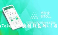 解读imToken：区块链钱包的