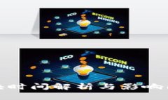 波场区块时间解析与影响