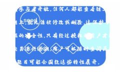 区块链的特点主要包括以