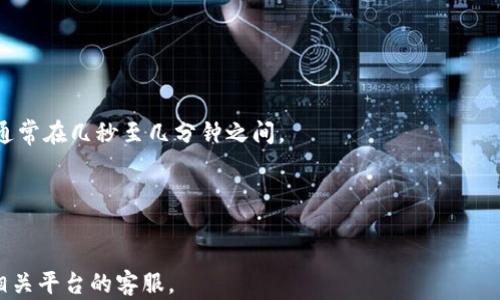 
  如何查询虚拟币交易记录：完整指南 / 

关键词
 guanjianci 虚拟币, 交易记录, 查询 /guanjianci 

概述
随着虚拟货币的迅速发展，它已经成为一种新兴的投资工具和支付方式。然而，许多人在进行虚拟币交易时常常会遇到一个问题：如何查询自己的虚拟币交易记录？了解如何查询交易记录不仅对投资者了解其投资情况极为重要，同时也是报税和法律遵从的必要步骤。本文将详细探讨查询虚拟币交易记录的方法和途径，让您轻松掌握相关知识。

1. 虚拟币交易记录的来源
了解虚拟币交易记录的查询方式，首先需要明确这些记录的来源。虚拟货币的交易记录主要存储在区块链上，也就是说，每一笔交易都会被记录在一个公共的区块链账本中。在区块链上，所有的交易都是不可篡改的，这使得每笔交易的信息变得透明可查。
然而，对于普通投资者而言，直接查询区块链上的交易记录可能并不方便。大多数用户会选择通过虚拟货币交易所或钱包服务提供商来进行查询。每个交易所或钱包的界面和功能可能都略有不同，但基本上都可以方便地查询到用户的交易记录。

2. 如何通过交易所查询虚拟币交易记录
大多数人选择在一家或多家虚拟货币交易所进行交易，因此通过交易所查询交易记录是最常用的方法。以下是查询过程的一般步骤：
ul
listrong登录账户：/strong首先，您需要登录到您所使用的交易所账户。确保您输入的用户名和密码是正确的。/li
listrong访问历史记录或交易记录页面：/strong大多数交易所会在用户界面中提供一个专门的页面来查看交易历史。在这个页面中，您可以查看过去的所有交易记录，包括买入、卖出、充值和提现等。/li
listrong筛选和下载记录：/strong一些交易所允许用户按时间段筛选交易记录，您还可以选择将这些记录导出为CSV或Excel文档，便于后续分析和记录。/li
/ul
例如，币安（Binance）和火币（Huobi）等主流交易所都提供了方便的交易记录查询界面。用户可以根据自己的需求对交易历史进行筛选和导出。

3. 如何通过钱包查询虚拟币交易记录
如果您是将虚拟货币存放在数字钱包中而不是交易所，那么您需要通过您的钱包来查询交易记录。每款钱包的操作方法可能有所不同，但总体流程大致相同：
ul
listrong打开钱包应用：/strong首先启动您的数字钱包应用，确保您能够正常访问您的钱包。/li
listrong找到交易历史记录选项：/strong寻找交易记录、历史或类似的选项，通常这个选项会在主界面的显眼位置。/li
listrong查看详细信息：/strong在交易记录列表中，您可以找到每一笔交易的详细信息，包括时间、金额和交易哈希等信息。/li
/ul
例如，比特币核心钱包、以太坊钱包（MetaMask）等都提供了方便的交易记录访问功能，用户可以直接在应用中查看。

4. 区块链浏览器的使用
如果您希望直接查询某个特定交易或者想了解某个地址的所有交易记录，可以使用区块链浏览器。区块链浏览器是一个公开的平台，允许用户访问和查询区块链上的信息。以下是使用区块链浏览器的步骤：
ul
listrong找到合适的区块链浏览器：/strong不同的虚拟币有不同的区块链，您需要选择一个适合您所查询虚拟币的区块链浏览器。例如，比特币可以使用Blockchain.com，而以太坊的交易则需使用Etherscan.io。/li
listrong输入地址或交易ID：/strong在浏览器的搜索框中输入您想查询的比特币地址或交易哈希（Transaction ID）。/li
listrong查看交易记录：/strong一旦输入正确，您将能够看到与该地址或交易ID相关的所有交易信息，包括交易金额、时间和确认状态等。/li
/ul
使用区块链浏览器的最大好处在于其信息公开透明，但您需要确保输入的信息是准确的。

5. 可能遇到的问题
在查询虚拟币交易记录的过程中，用户可能会遇到一些常见的问题：
strong1）如何找回忘记的交易所账户密码？/strong
如果您忘记了交易所账户密码，通常可以通过个人邮箱或手机号码进行密码重置。大多数交易所会在登录界面提供“忘记密码”链接，您只需按照指引操作即可。

strong2）如何避免交易记录丢失？/strong
交易记录丢失通常发生在用户没有备份钱包或账户。为了避免此类问题，建议在使用交易所或钱包时定期导出交易记录，并将其保存在安全的地方。

strong3）如何处理错误的交易记录？/strong
若发现自己的交易记录有误，您可以联系交易所客服进行核实。大多数情况下，交易所会跟踪所有交易活动，并能够为您提供帮助。

strong4）区块链交易记录需要多长时间确认？/strong
区块链交易确认时间取决于网络状况和交易费用，不同的虚拟货币确认时间也有所不同。一般来说，比特币的交易确认需要大约10分钟，而以太坊则通常在几秒至几分钟之间。

strong5）如何确保我的交易记录安全？/strong
为了确保交易记录安全，建议使用强密码保护账户，并启用双重认证。此外，不要轻易分享自己的私钥或账户信息，以免遭到黑客攻击。

通过本文的详细介绍，您应该能够轻松了解如何查询虚拟币交易记录，并解答一些常见问题。如果您在此过程中还有其他疑问，建议咨询专业人士或相关平台的客服。