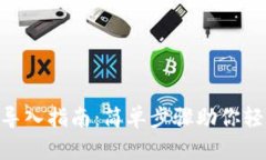 : imToken钱包导入指南：简