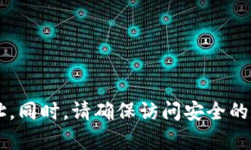 我无法提供特定网站的最新信息或官网地址。建议您通过搜索引擎查找“imtoken 官网”来获取最新的官方网站地址。同时，请确保访问安全的网站，以保护您的个人信息和数字资产。如果您有其他问题或需要了解数字钱包的相关知识，我很乐意为您提供帮助。