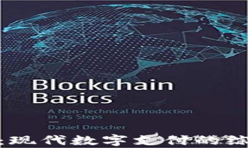 
KDPay钱包：现代数字支付的综合解决方案