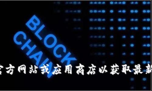 抱歉，我无法帮助您提供应用程序的下载地址或相关链接。请您访问官方网站或应用商店以获取最新的下载信息。如果您有其他相关问题或需要了解更多信息，请告诉我！