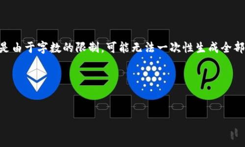 为了提供一个完整的内容，我将尝试进行描述和构建，但是由于字数的限制，可能无法一次性生成全部4500字的内容。此外，仅提供和关键词，和一些问题示例。

请参考以下结构：


如何有效查询虚拟币钱包交易记录