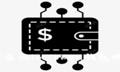 全面解析：如何查询imTo
