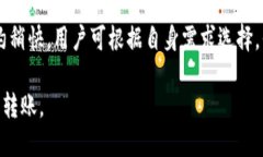 IM钱包转账USDT的到账时间